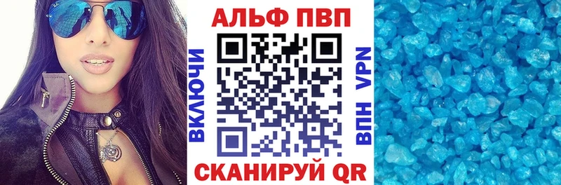 APVP кристаллы  Волжский 